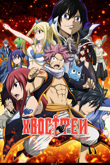 Смотреть Хвост феи онлайн в HD качестве 720p