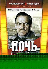 Смотреть Ночь председателя онлайн в HD качестве 720p