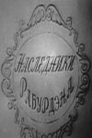 Смотреть Наследники Рабурдэна онлайн в HD качестве 720p