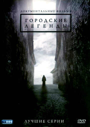 Смотреть Городские легенды онлайн в HD качестве 720p