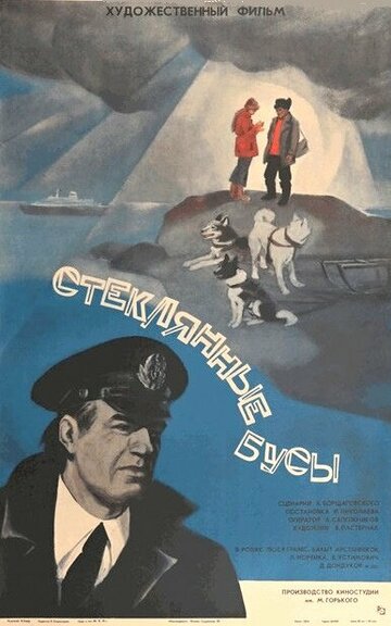 Смотреть Стеклянные бусы онлайн в HD качестве 720p
