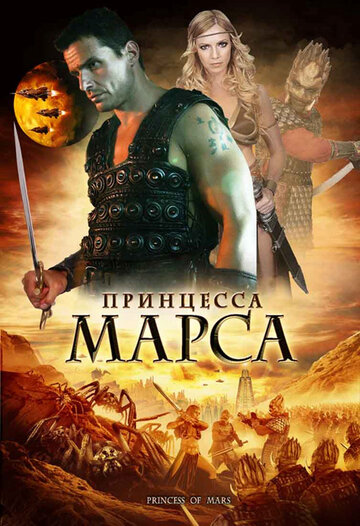 Смотреть Принцесса Марса онлайн в HD качестве 720p