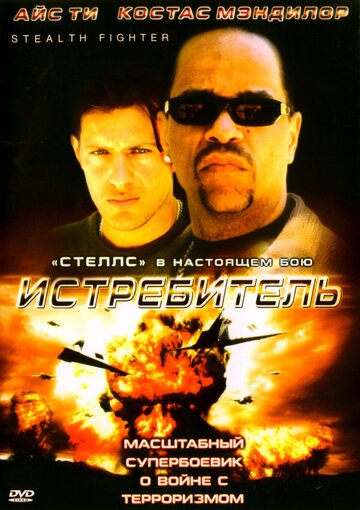 Смотреть Истребитель онлайн в HD качестве 720p