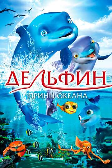 Смотреть Дельфин: История мечтателя онлайн в HD качестве 720p