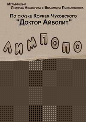 Смотреть Лимпопо онлайн в HD качестве 720p