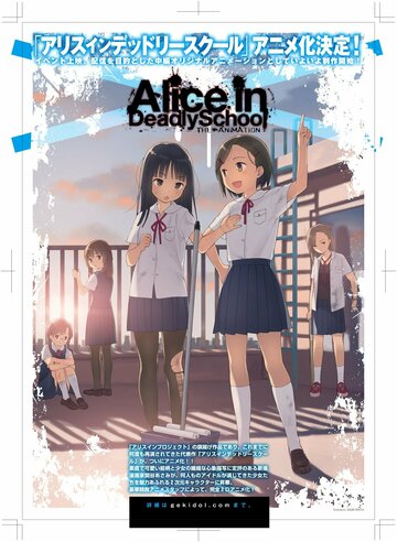 Смотреть Алиса в школе смерти онлайн в HD качестве 720p