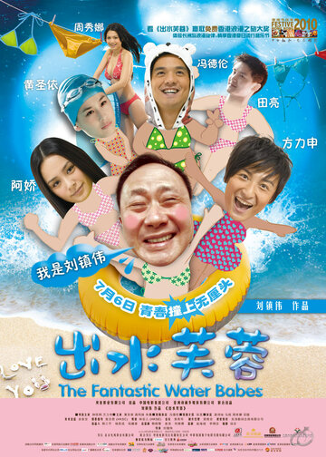 Смотреть Фантастические водные малыши онлайн в HD качестве 720p