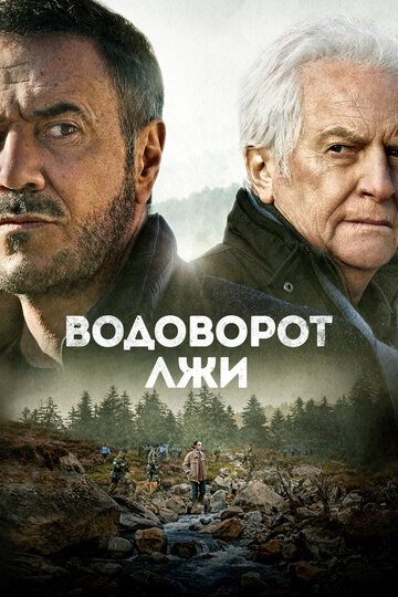 Смотреть Водоворот лжи онлайн в HD качестве 720p