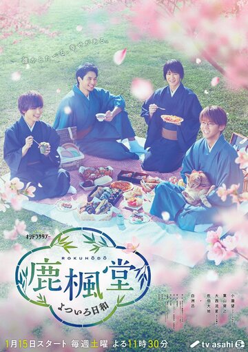 Смотреть Rokuhoudou Yotsuiro Biyori онлайн в HD качестве 720p