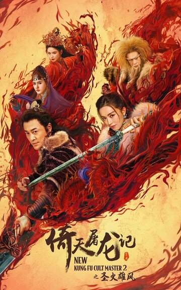 Смотреть Новый мастер кунг-фу 2 онлайн в HD качестве 720p