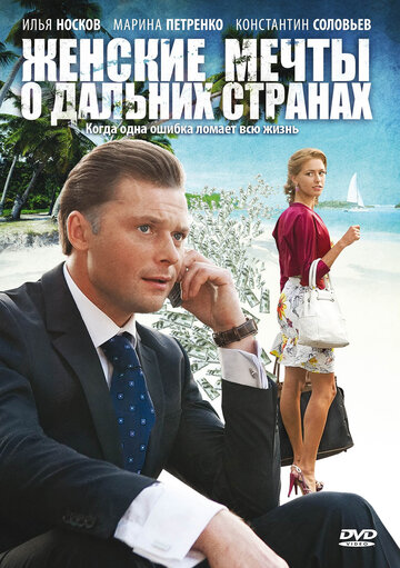 Смотреть Женские мечты о дальних странах онлайн в HD качестве 720p