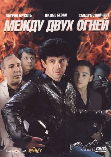 Смотреть Между двух огней онлайн в HD качестве 720p