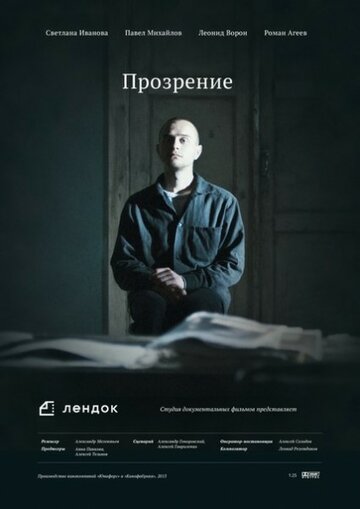 Смотреть Прозрение онлайн в HD качестве 720p