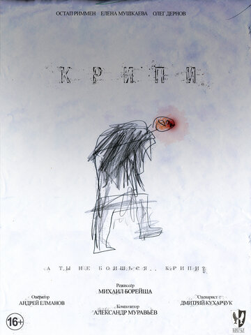 Смотреть Крипи онлайн в HD качестве 720p