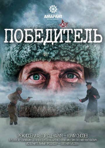 Смотреть Победитель онлайн в HD качестве 720p