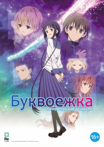 Смотреть Буквоежка онлайн в HD качестве 720p