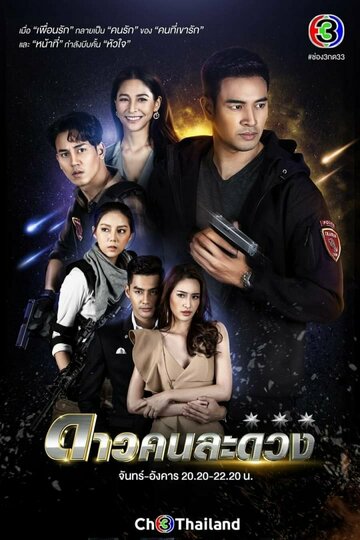 Смотреть Другая звезда онлайн в HD качестве 720p