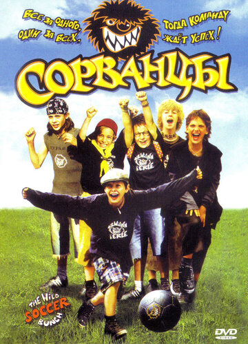 Смотреть Сорванцы онлайн в HD качестве 720p