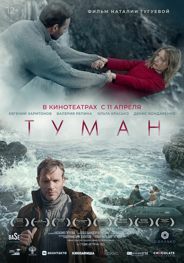Смотреть Туман онлайн в HD качестве 720p