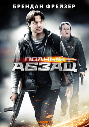 Смотреть Полный абзац онлайн в HD качестве 720p