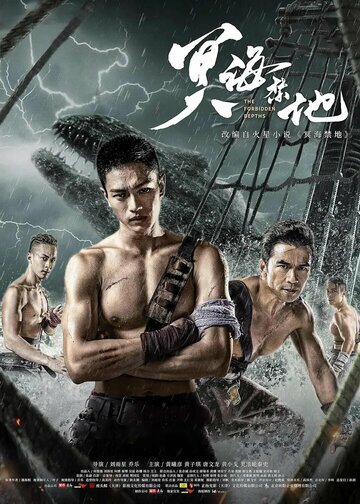 Смотреть Запретные глубины онлайн в HD качестве 720p