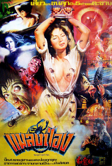 Смотреть Gong gui zai онлайн в HD качестве 720p