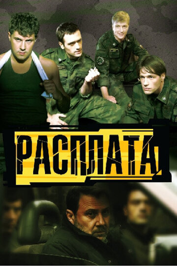 Смотреть Расплата онлайн в HD качестве 720p