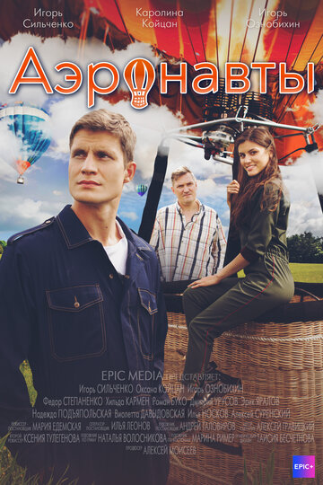 Смотреть Аэронавты онлайн в HD качестве 720p
