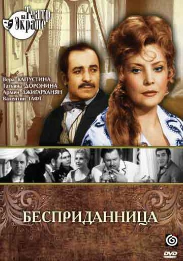 Смотреть Бесприданница онлайн в HD качестве 720p