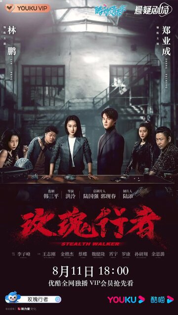 Смотреть Стелс-Уокер онлайн в HD качестве 720p