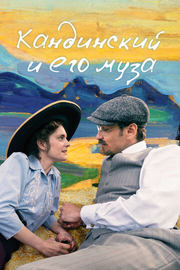 Смотреть Кандинский и его муза онлайн в HD качестве 720p