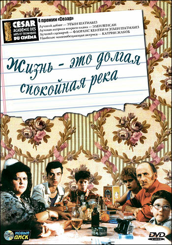Смотреть Жизнь — это долгая спокойная река онлайн в HD качестве 720p