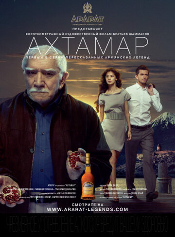Смотреть Ахтамар онлайн в HD качестве 720p