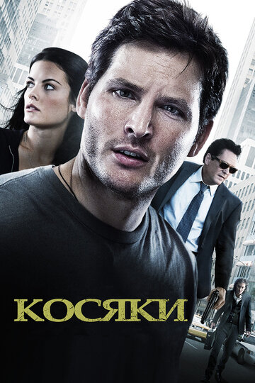 Смотреть Косяки онлайн в HD качестве 720p