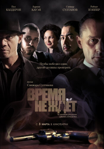 Смотреть Время не ждет онлайн в HD качестве 720p