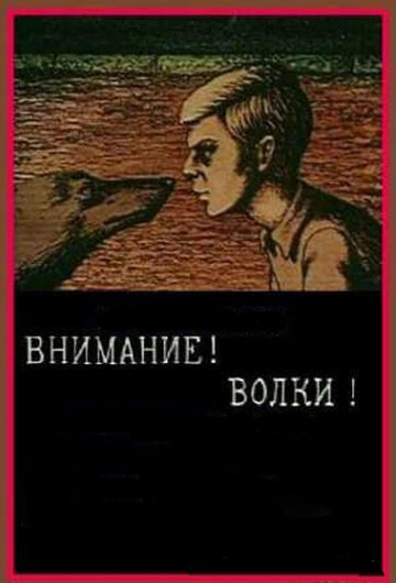 Смотреть Внимание! Волки! онлайн в HD качестве 720p