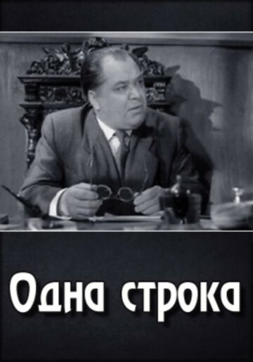 Смотреть Одна строка онлайн в HD качестве 720p