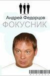 Смотреть Фокусник онлайн в HD качестве 720p