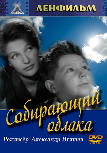 Смотреть Собирающий облака онлайн в HD качестве 720p