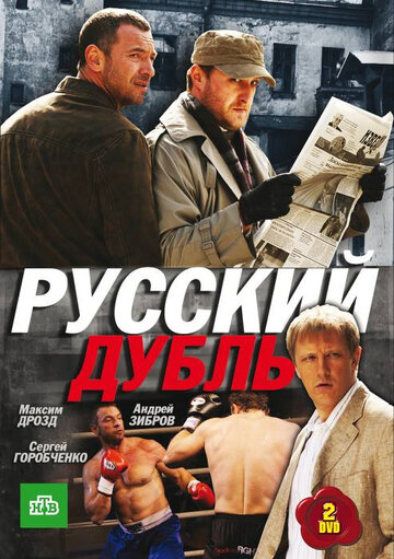 Смотреть Русский дубль онлайн в HD качестве 720p