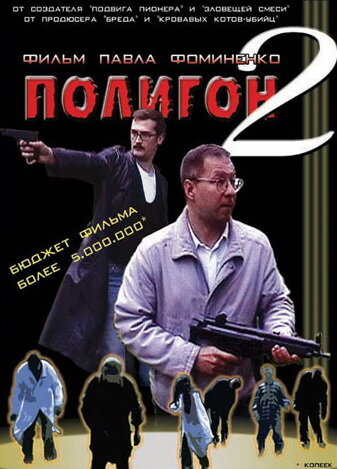 Смотреть Полигон 2 онлайн в HD качестве 720p