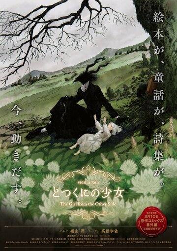 Смотреть Девочка из Чужеземья OVA онлайн в HD качестве 720p