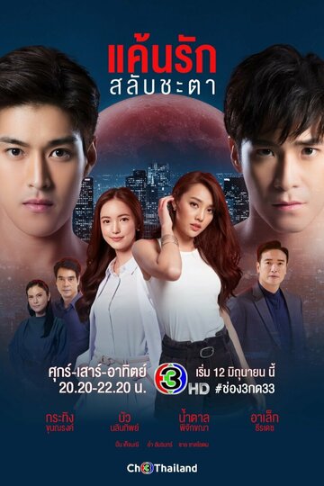 Смотреть Любовь, меняющая судьбы онлайн в HD качестве 720p