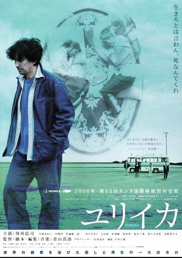Смотреть Эврика онлайн в HD качестве 720p