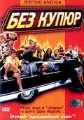 Смотреть Без купюр онлайн в HD качестве 720p