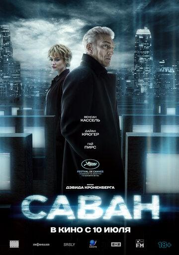 Смотреть Саван онлайн в HD качестве 720p
