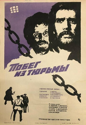 Смотреть Побег из тюрьмы онлайн в HD качестве 720p