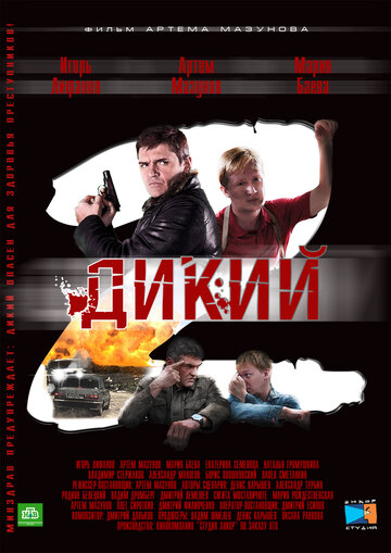 Смотреть Дикий 2 онлайн в HD качестве 720p