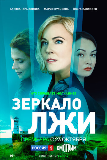 Смотреть Зеркало лжи онлайн в HD качестве 720p