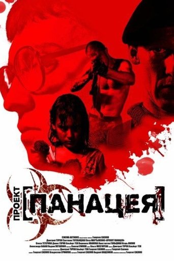 Постер Проект: Панацея фильм 2013 смотреть онлайн бесплатно в хорошем качестве - HDrezka.by